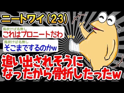 【2ch面白いスレ】「やばい、家を追い出される危機にあるwwwww」【ゆっくり解説】【バカ】【悲報】