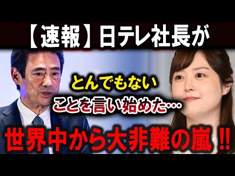 【大谷翔平】日テレ社長が信じられない爆弾発言！全世界から激しい非難の嵐が巻き起こる！！【最新/MLB/大谷翔平/山本由伸】