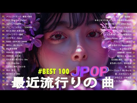 【広告なし】有名曲J-POPメドレー || 邦楽 ランキング 2024 🎶🎶日本最高の歌メドレー || 優里、YOASOBI、LiSA、 あいみょん、米津玄師 、宇多田ヒカル、ヨルシカ