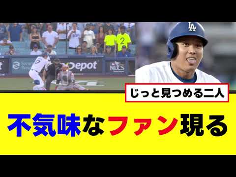 【大谷翔平】不気味なファン現るｗ