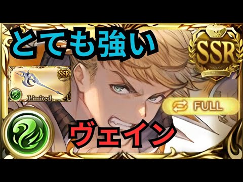 【グラブル】風ヴェイン(リミテッド) | Wind Vayne Showcase Full Auto (GBF)