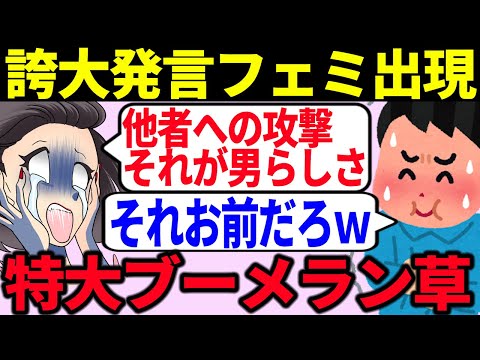 【特大ブーメラン】ツイフェミvtuberの男に対する偏見がひどすぎて炎上してしまう【ゆっくり解説】