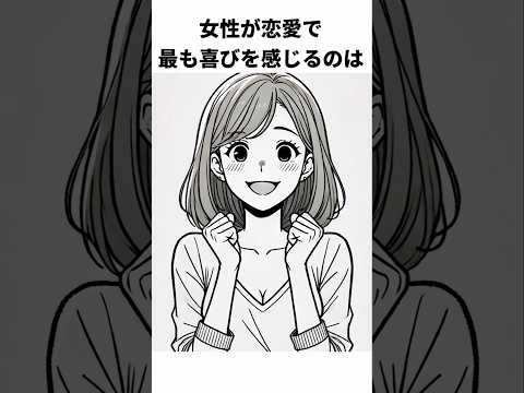 今日から使える恋愛の雑学#shorts  #雑学