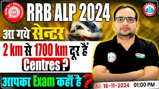 RRB ALP Exam City & Centre 2024 | Exam Centre 1700 km दूर 😲 आपका Exam कहाँ है? By Ankit Bhati Sir