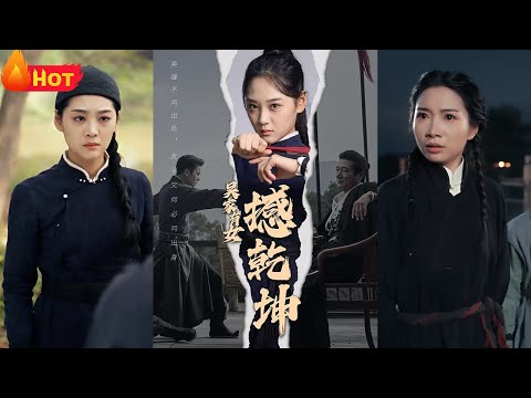 气通九脉，拳镇九州！谁说女子不如男，吴家女反抗家族祖训，偷习武功！凭借万古无一的天赋，竟已入武道化境，今有贼寇入我大夏肆虐，无人可挡！一拳挥出，镇压四方《吴家有女撼乾坤》#逆袭 #堆糖