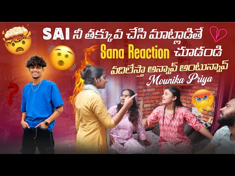 Sai నీ తక్కువ చేసి మాట్లాడితే Sana Reaction చూడండి వదిలేస్తా అన్నావ్ అంటున్నావ్ Mounika Priya@