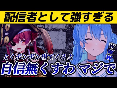 すいちゃんの自信､マリン船長の奇怪な音頭で壊れる【星街すいせい/ 宝鐘マリン/常闇トワ/ホロライブ切り抜き】