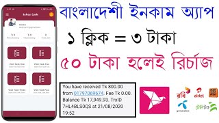 Bangladeshi best online income Apps 2020 || How to earn money online || BKash payment Apps 2020