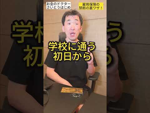 退職してすぐに雇用保険をもらう裏ワザ！