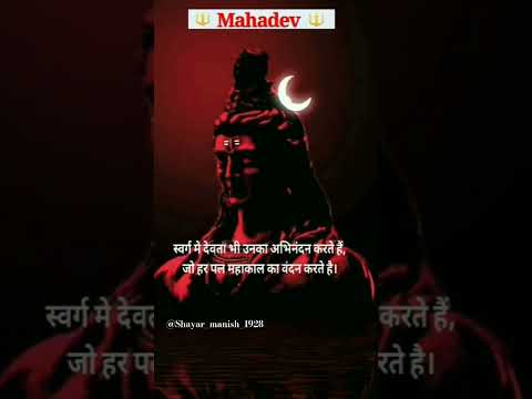 #Mahadev #Shayari #Mahakal #Shiv ji #Shiv Shankar #Bholenath #Viral #Shorts