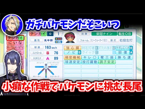 【公式切り抜き】左打者にちょっと弱い大谷翔平 vs 全員左打ち【長尾景/歌衣メイカ/にじさんじ切り抜き】