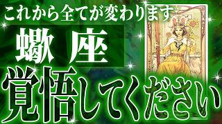 【ついに終息】重大な転機を迎える蠍座さんへ。今までの流れが一気に急変します【鳥肌級タロットリーディング】