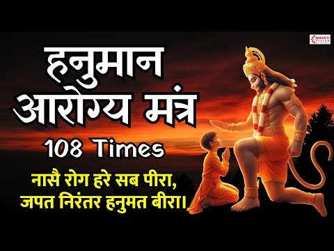 HEAL your HEART, MIND and BODY with this POWERFUL LORD HANUMAN WELLNESS mantra for your loved ones