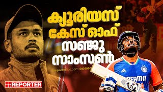 ക്യൂരിയസ് കേസ് ഓഫ് സ‍ഞ്ജു സാംസൺ | Sanju Samson | Indian Cricket Team