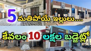 Top 5 houses under 10 lakhs || house for sale in hyderabad || 5 houses 10 లక్షలు మాత్రమే