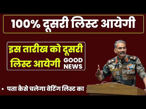 army agniveer waiting list 2024 ! waiting list agniveer army result 2024 !waiting list army update