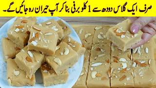 Barfi Recipe | No Mawa No Milk Powder Halwai Secret Maida Barfi banane ka aasan tarika Burfi Recipe