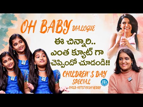 Child Artist Kushi Reddy Says Cute Oh Baby Movie Dialogues || Children's Day Special || iDream