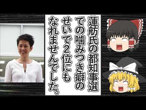 【ゆっくり動画解説】ツイフェミ蓮舫スペシャル　都知事選挙の期間中に小池百合子都知事に噛みつきまくっていた件