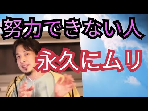 努力できない人は永久に努力できない