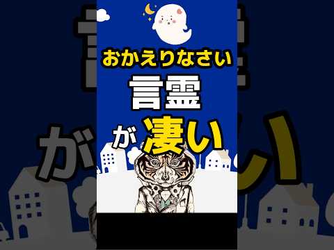 言霊の力！「おかえりなさい」の本当の意味がすごい！