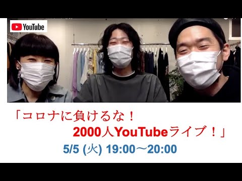 ラバルバYouTubeライブ 5/5(火) 19:00〜20:00