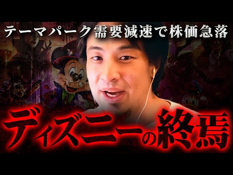 ※若者ディズニー離れが加速※チケット値上げだけではないもう1つの闇【ひろゆき 切り抜き hiroyuki TDS 1万円 チケット ポリコレ ミッキーマウス】