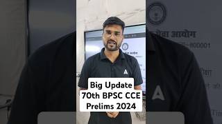 Big Update70th BPSC CCE Prelims 2024 #biharpcs #biharpcs #update #70thbpscprelims #bpsc #shorts