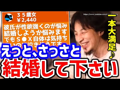 【ひろゆき】四六時中体を触ってくる性●強い彼氏。そういう人とは●●●してください。結婚したいアラフォー女性の悩みにひろゆき【切り抜き／論破／アラサー／結婚／婚活／妊活／出会い】