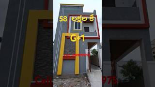 58 Lakhs G+1  || House for sale in RL Nagar Hyderabad || #58Lakhs #2bhk  #lowprice #trendingshorts