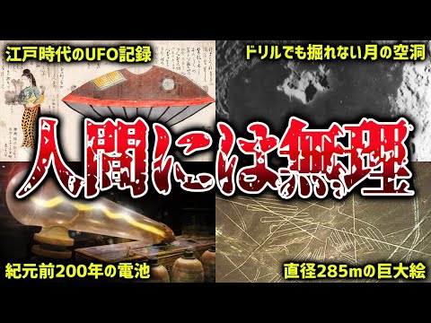 【理解不能】すでに宇宙人が地球に来ている証拠10選【ゆっくり解説】