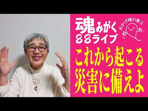 立て続けに火山が噴火！地球の大転換が始まった　#火山噴火　#おかげ様の教え　#ひでむす　#覚醒