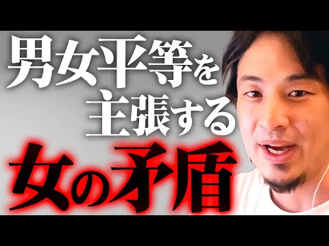 ※これが男女格差の現実※女はすぐ●●するから日本では出世できない【 切り抜き 2ちゃんねる 思考 論破 kirinuki きりぬき hiroyuki 国際女性デー  転勤 給料 】