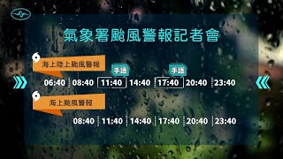 [直播]113年11月16日06:40天兔颱風警報記者會(中央氣象署發布)