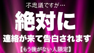 【大至急！】小さな音でかけ流しでもいいので再生してください。すぐに見ると奇跡と思うほどの連絡があの人から来ます🌈【恋愛運が上がる音楽・聴くだけで恋が叶う】