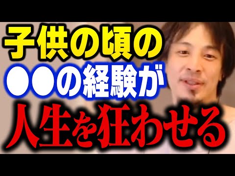 幼少期にこの経験をしていると、不幸を感じやすい人生になります【ひろゆき 切り抜き】