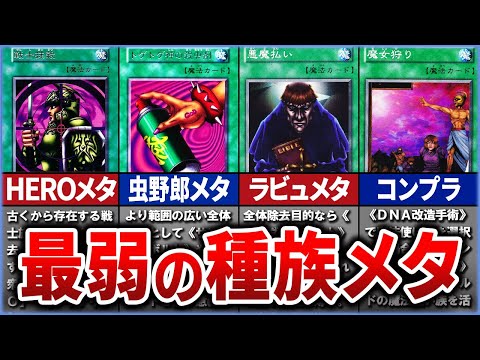 【遊戯王】あまりにも弱すぎる古のピンポイント過ぎる種族破壊カードを解説 【ゆっくり解説】【マスターデュエル】#遊戯王 #遊戯王ocg #ゆっくり実況