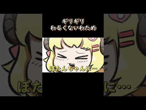 【手描き】 ギリギリわるくないわため 【獅白ぼたん/角巻わため/切り抜き/hololive/エビフライ】