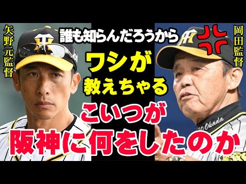 岡田監督激怒「野球を知らん奴が監督すな！」阪神の“負の遺産”の後始末「なんでワシがお前らのケツを拭かなきゃならんのや」タイガースが首位を独走する理由が今明らかに！【プロ野球】