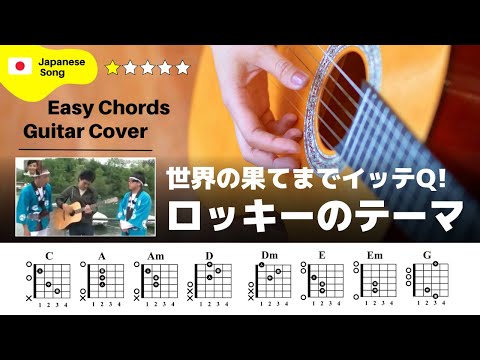 【イントロ】イッテQギター / 例のあの曲：ギター解説動画【TAB譜】