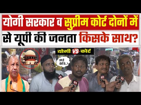 SC On Name Plate Controversy: yogi सरकार व सुप्रीम कोर्ट  दोनों में से यूपी की जनता किसके साथ ?