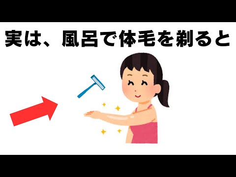 生活に関する有益な雑学