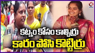 Hayathnagar Divya Dowry Incident, Family Members Reveals Sensational Facts  | V6 News