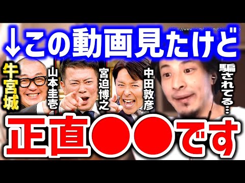 【ひろゆき】宮迫さんの牛宮城事件の真実話します…中田敦彦の正体が分かりました。ヒカルも撤退した宮迫博之の焼き肉屋牛宮城についてひろゆき【切り抜き／論破／WinWinWiiin／山本圭一】