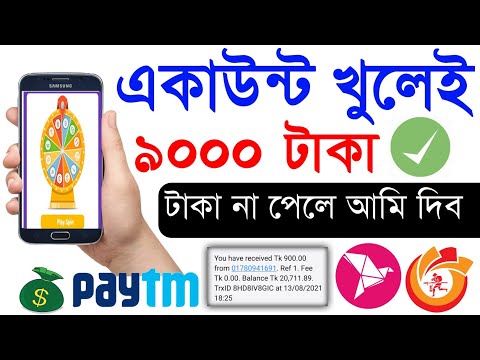 একাউন্ট খুলেই ৯০০ টাকা পেলাম বিকাশে | Get Free 900 Taka Payment Bkash | Best Online income App 2021