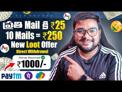 😱 ప్రతి Mail కి ₹25 + 250🔥 | New Money Earning Apps Without Investment | Earning Apps in Telugu