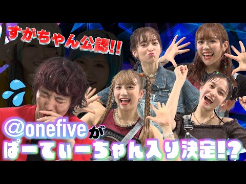 @onefive | 「15VIBES（わんふぁいぶばいぶす）」😇EP.04