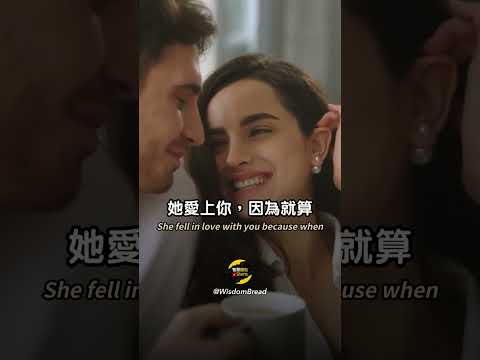 你愛你老婆嗎？（中英字幕）