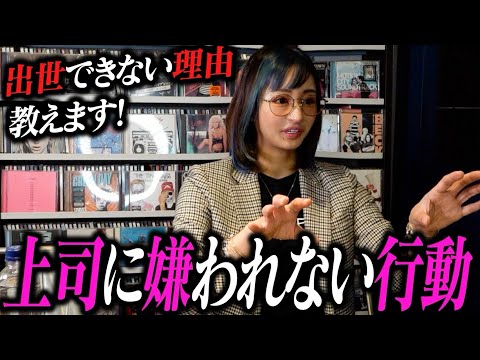 【全業界共通】社会人必見！上司に好かれる為には〇〇した方がいい。