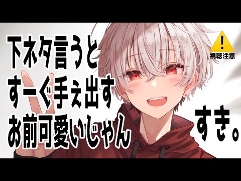 【女性向けボイス】すーぐ下ネタ言う彼氏と、照れるとすーぐ手を出す彼女のいちゃいちゃ【シチュエーションボイス】